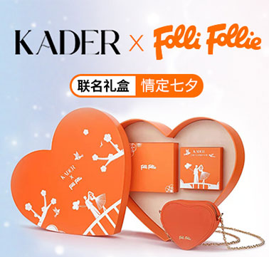 七夕限定，卡蒂羅 & FOLLI FOLLIE心動禮盒